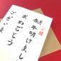 Preview: 20 Neujahrskarten mit Umschlägen: Japanischen Schriftzeichen