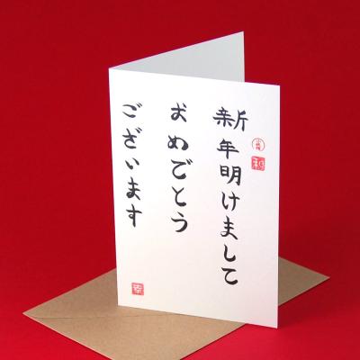 20 Neujahrskarten mit Umschlägen: Japanischen Schriftzeichen