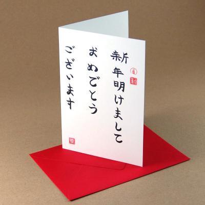 10 Neujahrskarten mit roten Kuverts:  japanische Schriftzeichen